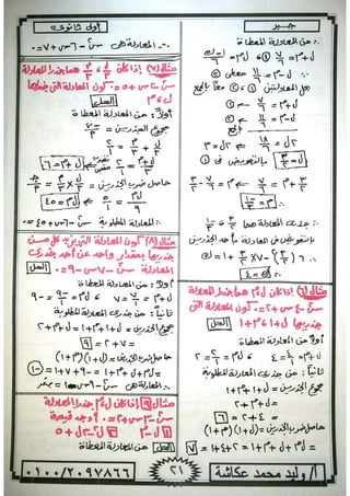 ملزمة جبر وحساب مثلثات للصف الاول الثانوى الترم الاول 2017 - موقع ملزمتي
