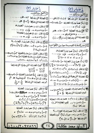 ملزمة جبر وحساب مثلثات للصف الاول الثانوى الترم الاول 2017 - موقع ملزمتي