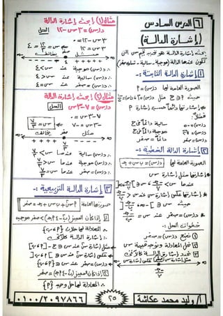 ملزمة جبر وحساب مثلثات للصف الاول الثانوى الترم الاول 2017 - موقع ملزمتي