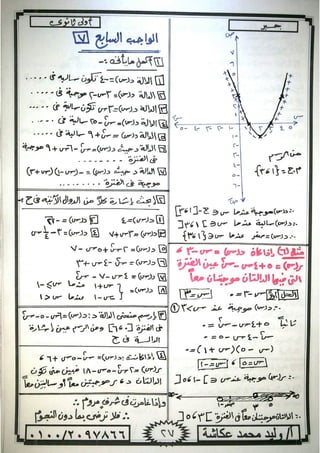 ملزمة جبر وحساب مثلثات للصف الاول الثانوى الترم الاول 2017 - موقع ملزمتي