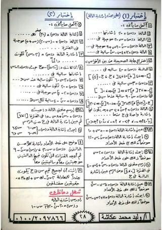 ملزمة جبر وحساب مثلثات للصف الاول الثانوى الترم الاول 2017 - موقع ملزمتي