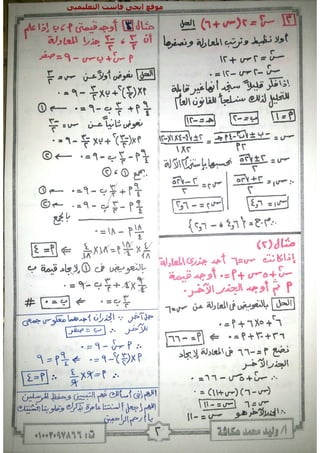 ملزمة جبر وحساب مثلثات للصف الاول الثانوى الترم الاول 2017 - موقع ملزمتي
