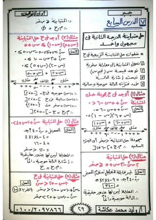 ملزمة جبر وحساب مثلثات للصف الاول الثانوى الترم الاول 2017 - موقع ملزمتي