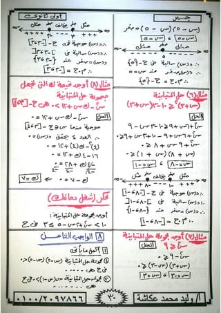 ملزمة جبر وحساب مثلثات للصف الاول الثانوى الترم الاول 2017 - موقع ملزمتي