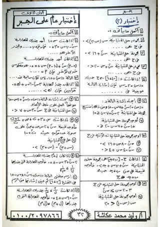 ملزمة جبر وحساب مثلثات للصف الاول الثانوى الترم الاول 2017 - موقع ملزمتي