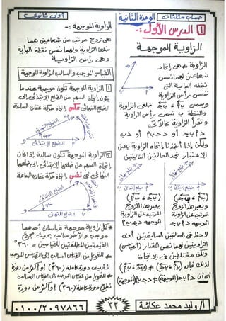 ملزمة جبر وحساب مثلثات للصف الاول الثانوى الترم الاول 2017 - موقع ملزمتي