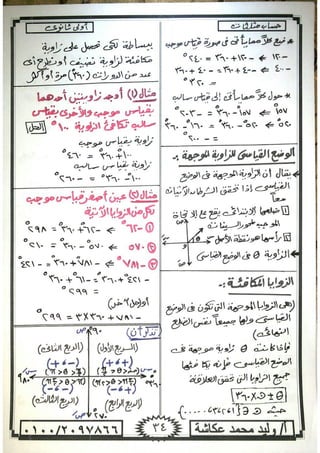 ملزمة جبر وحساب مثلثات للصف الاول الثانوى الترم الاول 2017 - موقع ملزمتي