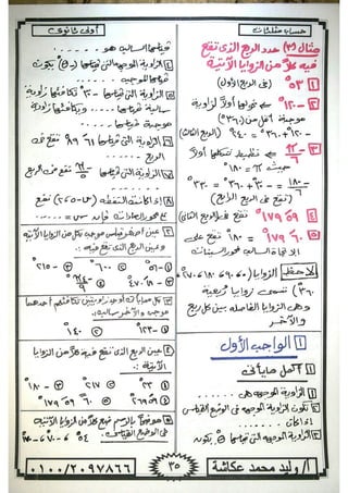 ملزمة جبر وحساب مثلثات للصف الاول الثانوى الترم الاول 2017 - موقع ملزمتي
