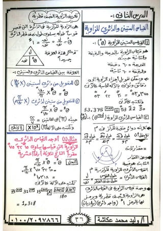 ملزمة جبر وحساب مثلثات للصف الاول الثانوى الترم الاول 2017 - موقع ملزمتي