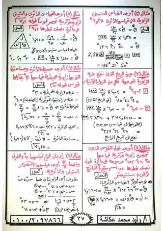 ملزمة جبر وحساب مثلثات للصف الاول الثانوى الترم الاول 2017 - موقع ملزمتي