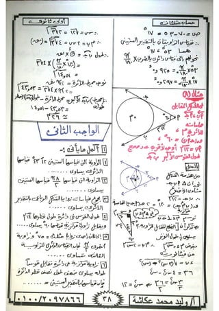 ملزمة جبر وحساب مثلثات للصف الاول الثانوى الترم الاول 2017 - موقع ملزمتي