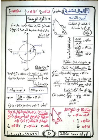 ملزمة جبر وحساب مثلثات للصف الاول الثانوى الترم الاول 2017 - موقع ملزمتي
