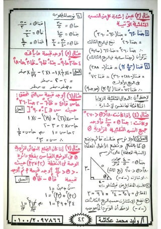 ملزمة جبر وحساب مثلثات للصف الاول الثانوى الترم الاول 2017 - موقع ملزمتي