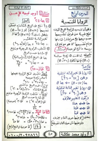ملزمة جبر وحساب مثلثات للصف الاول الثانوى الترم الاول 2017 - موقع ملزمتي