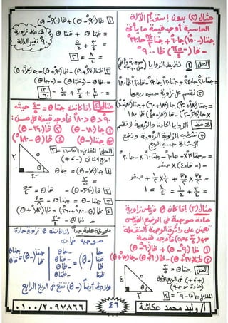 ملزمة جبر وحساب مثلثات للصف الاول الثانوى الترم الاول 2017 - موقع ملزمتي