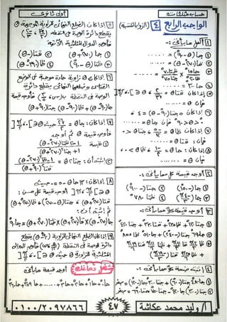 ملزمة جبر وحساب مثلثات للصف الاول الثانوى الترم الاول 2017 - موقع ملزمتي