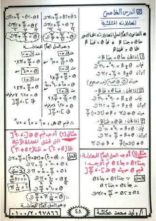 ملزمة جبر وحساب مثلثات للصف الاول الثانوى الترم الاول 2017 - موقع ملزمتي
