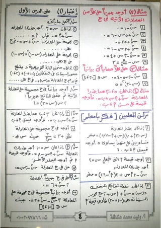 ملزمة جبر وحساب مثلثات للصف الاول الثانوى الترم الاول 2017 - موقع ملزمتي