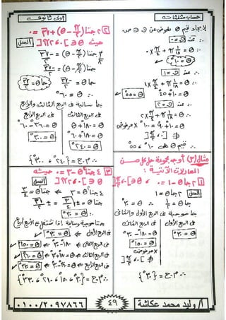 ملزمة جبر وحساب مثلثات للصف الاول الثانوى الترم الاول 2017 - موقع ملزمتي