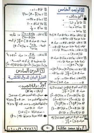 ملزمة جبر وحساب مثلثات للصف الاول الثانوى الترم الاول 2017 - موقع ملزمتي