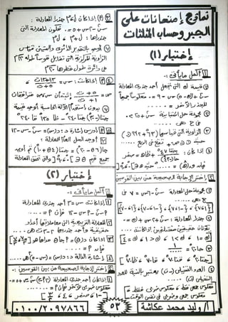 ملزمة جبر وحساب مثلثات للصف الاول الثانوى الترم الاول 2017 - موقع ملزمتي