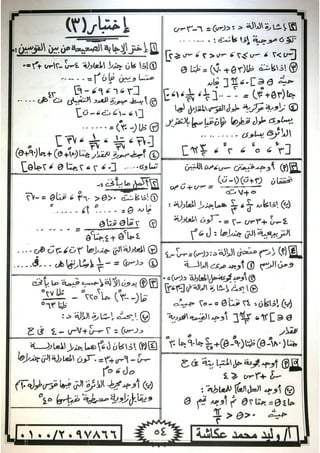 ملزمة جبر وحساب مثلثات للصف الاول الثانوى الترم الاول 2017 - موقع ملزمتي