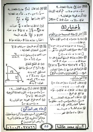 ملزمة جبر وحساب مثلثات للصف الاول الثانوى الترم الاول 2017 - موقع ملزمتي