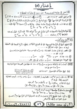 ملزمة جبر وحساب مثلثات للصف الاول الثانوى الترم الاول 2017 - موقع ملزمتي