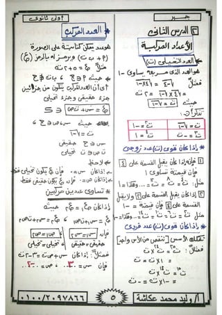 ملزمة جبر وحساب مثلثات للصف الاول الثانوى الترم الاول 2017 - موقع ملزمتي