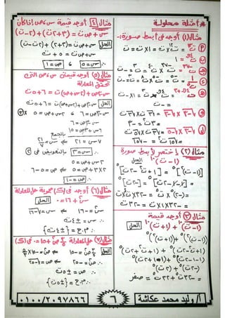ملزمة جبر وحساب مثلثات للصف الاول الثانوى الترم الاول 2017 - موقع ملزمتي