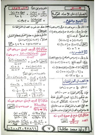 ملزمة جبر وحساب مثلثات للصف الاول الثانوى الترم الاول 2017 - موقع ملزمتي