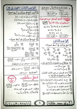 ملزمة جبر وحساب مثلثات للصف الاول الثانوى الترم الاول 2017 - موقع ملزمتي
