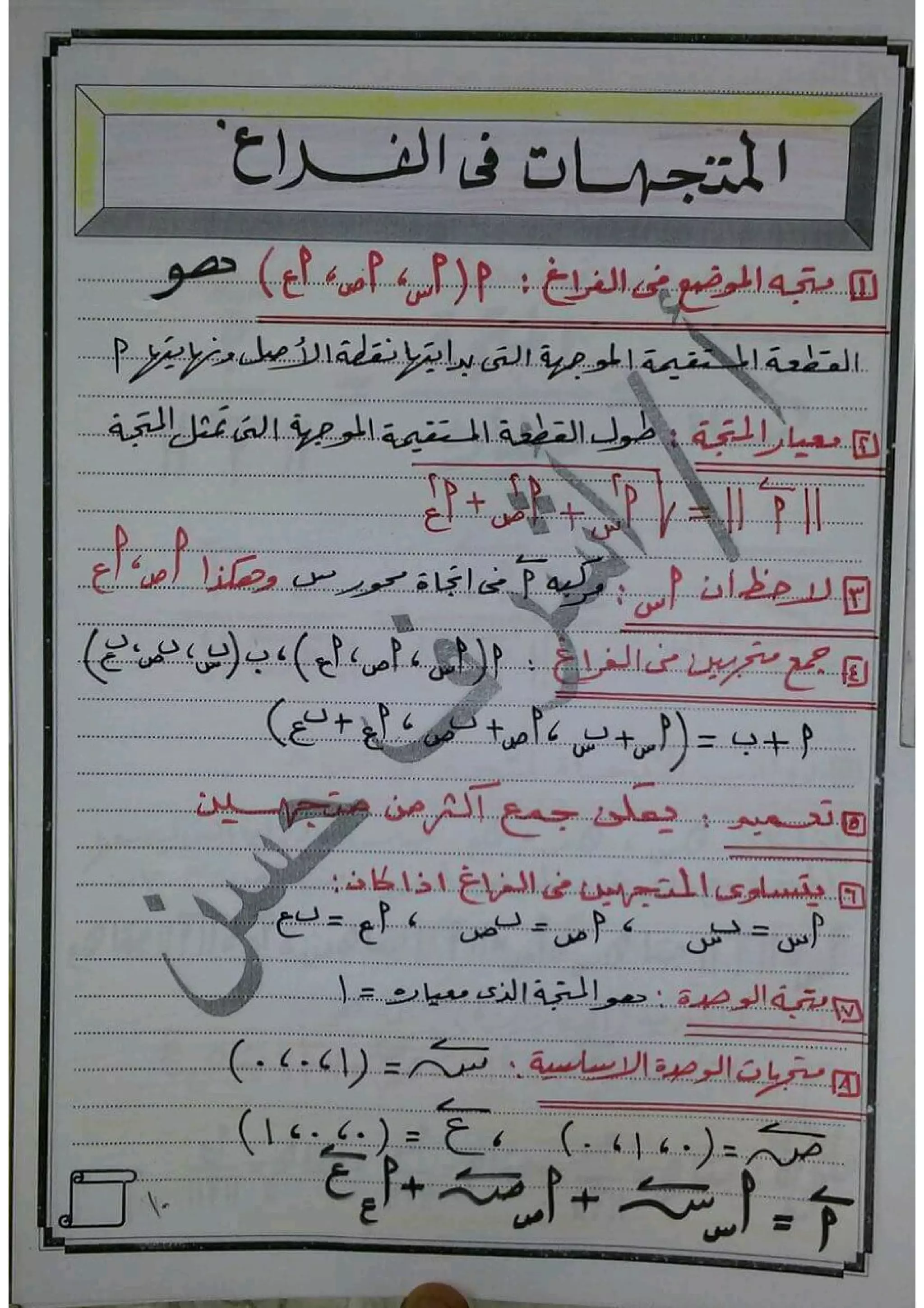 مذكرة هندسة فراغية للصف الثالث الثانوى 2017 - موقع ملزمتي