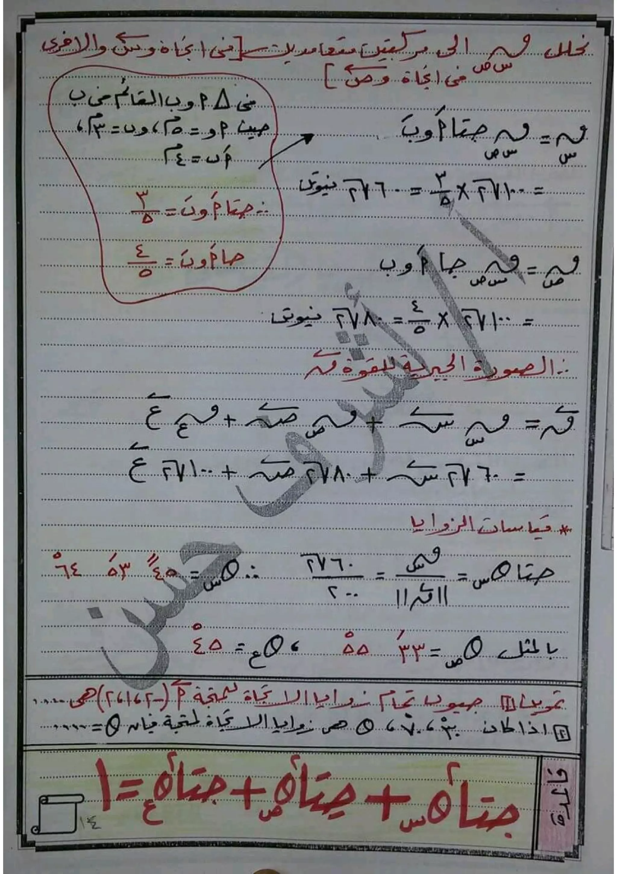 مذكرة هندسة فراغية للصف الثالث الثانوى 2017 - موقع ملزمتي