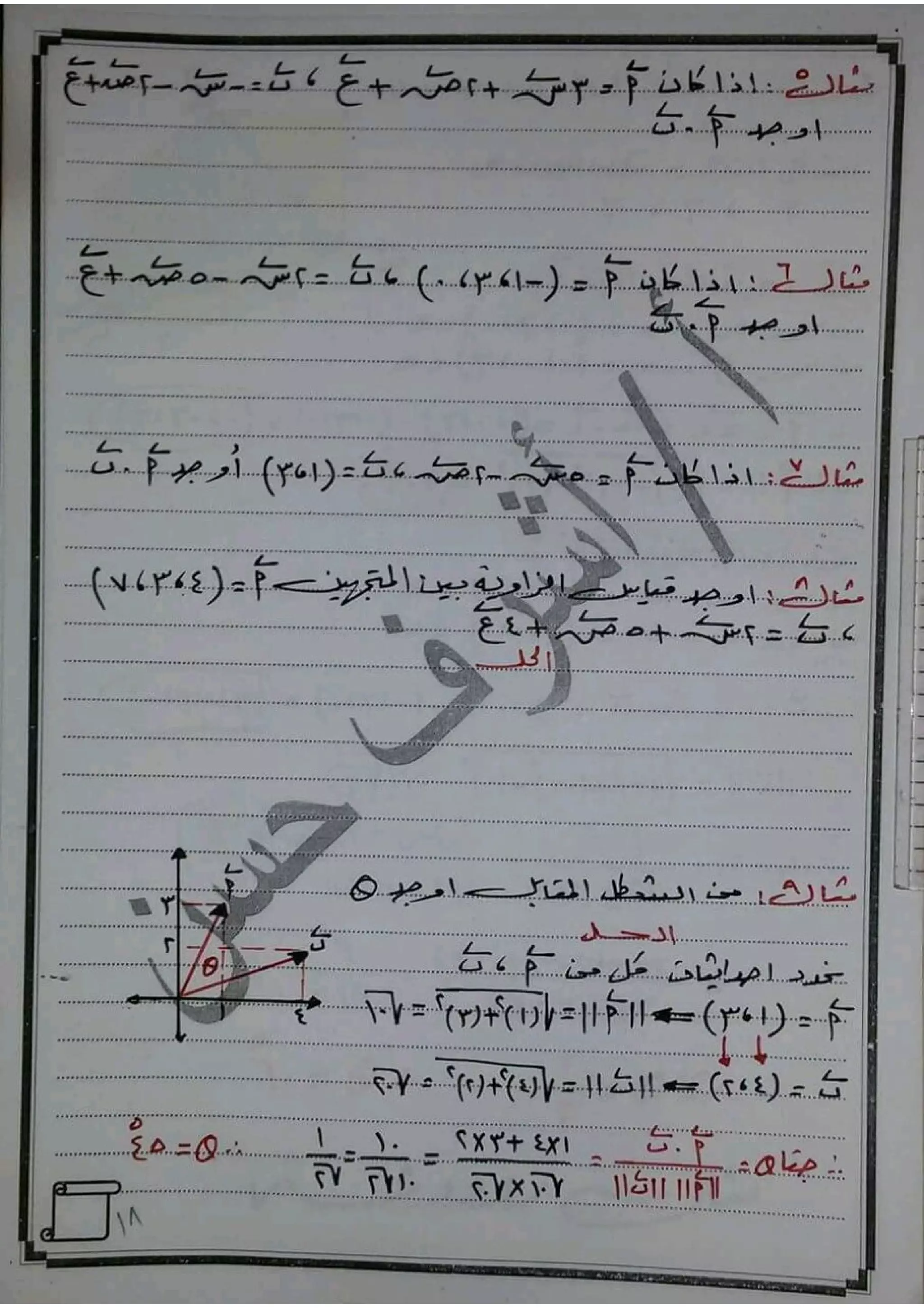 مذكرة هندسة فراغية للصف الثالث الثانوى 2017 - موقع ملزمتي