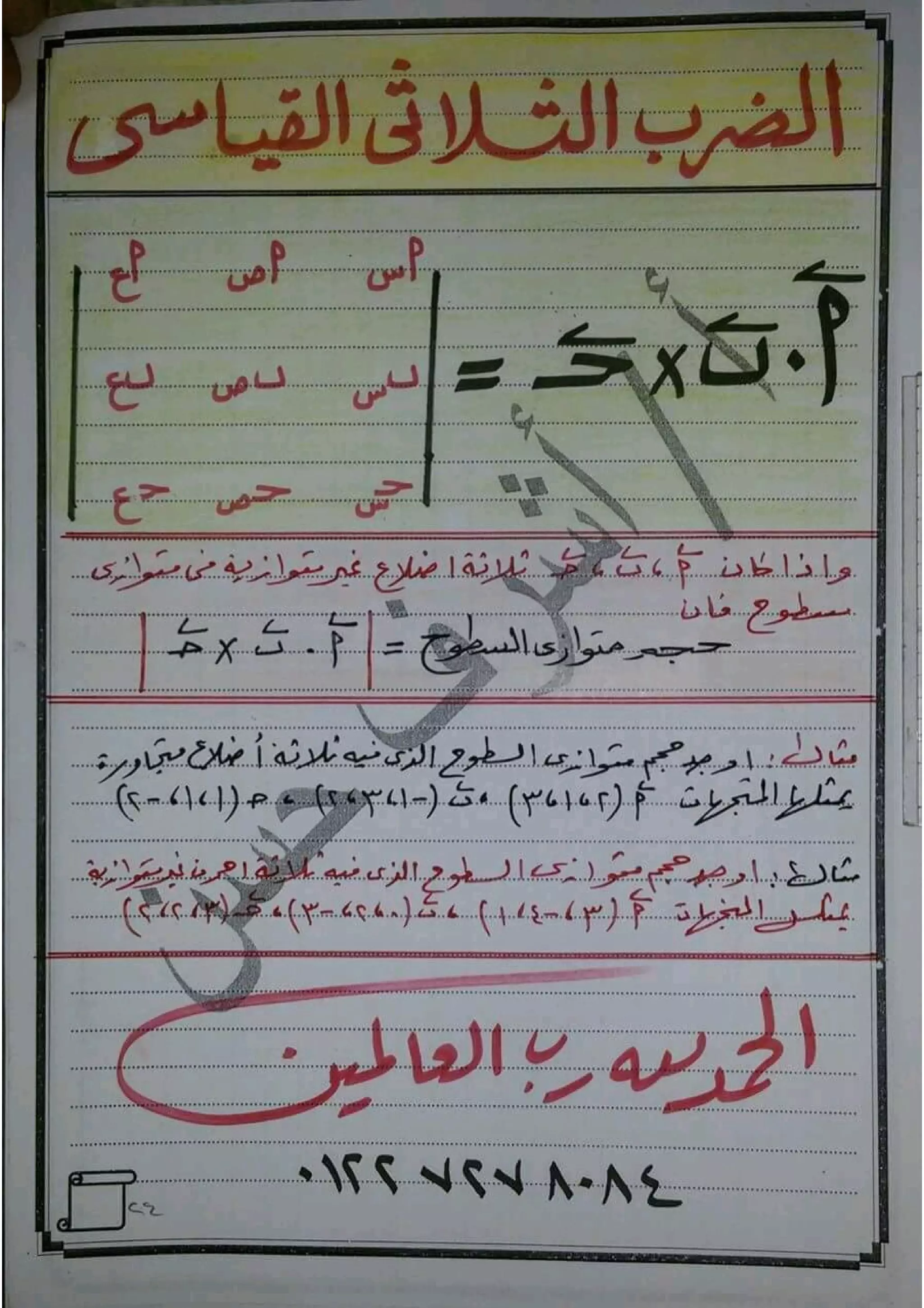 مذكرة هندسة فراغية للصف الثالث الثانوى 2017 - موقع ملزمتي