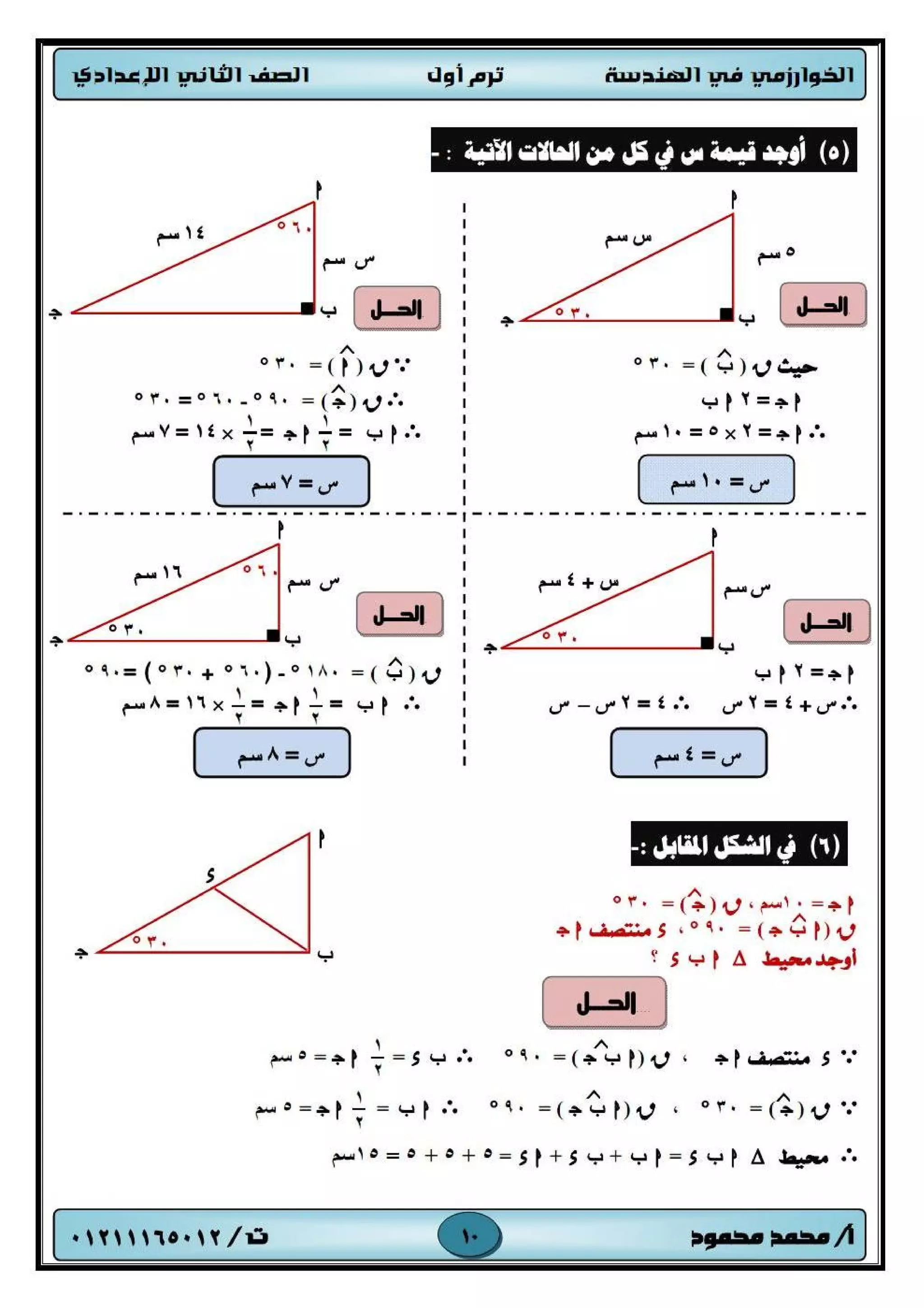 مذكرة شرح الهندسة للصف الثانى الاعدادى الترم الاول 2017 - موقع ملزمتي
