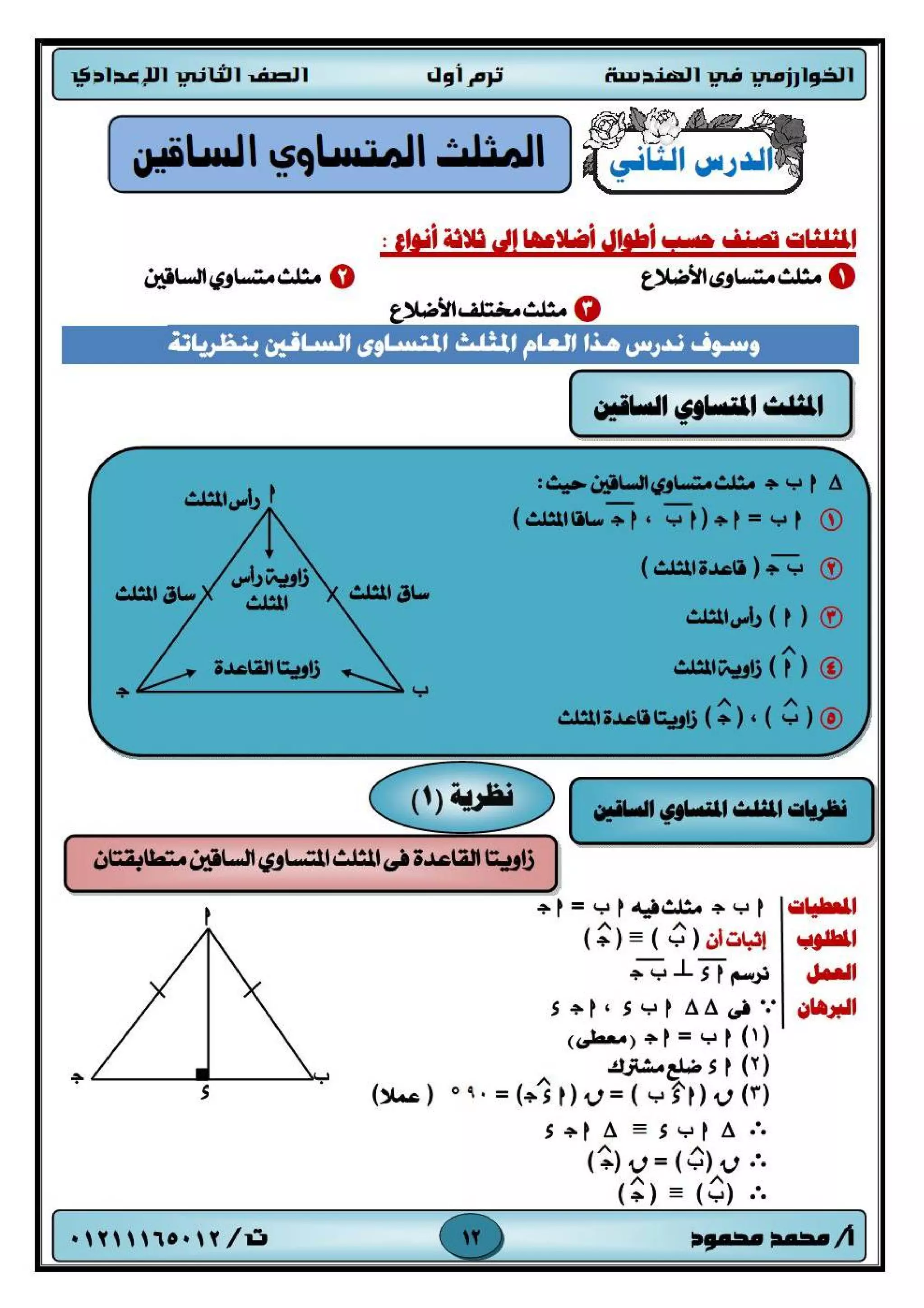 مذكرة شرح الهندسة للصف الثانى الاعدادى الترم الاول 2017 - موقع ملزمتي