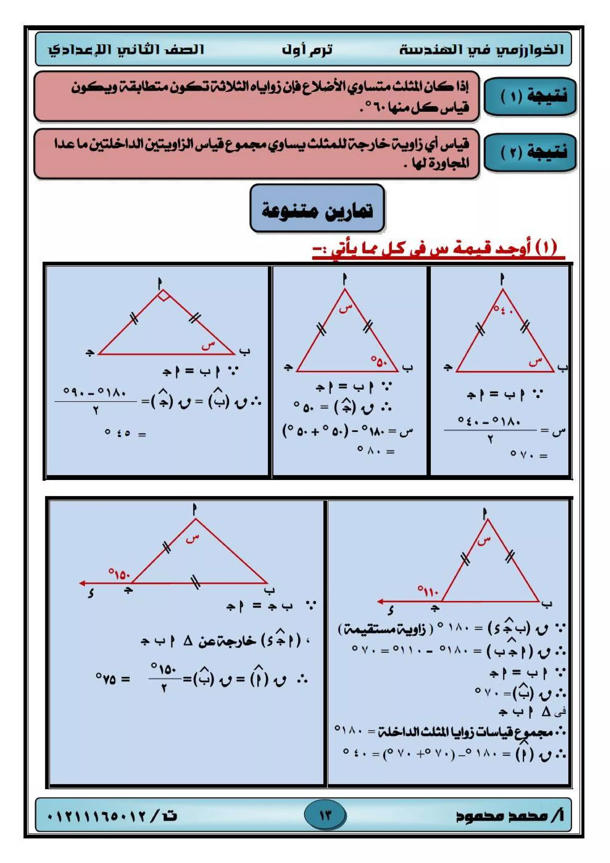مذكرة شرح الهندسة للصف الثانى الاعدادى الترم الاول 2017 - موقع ملزمتي
