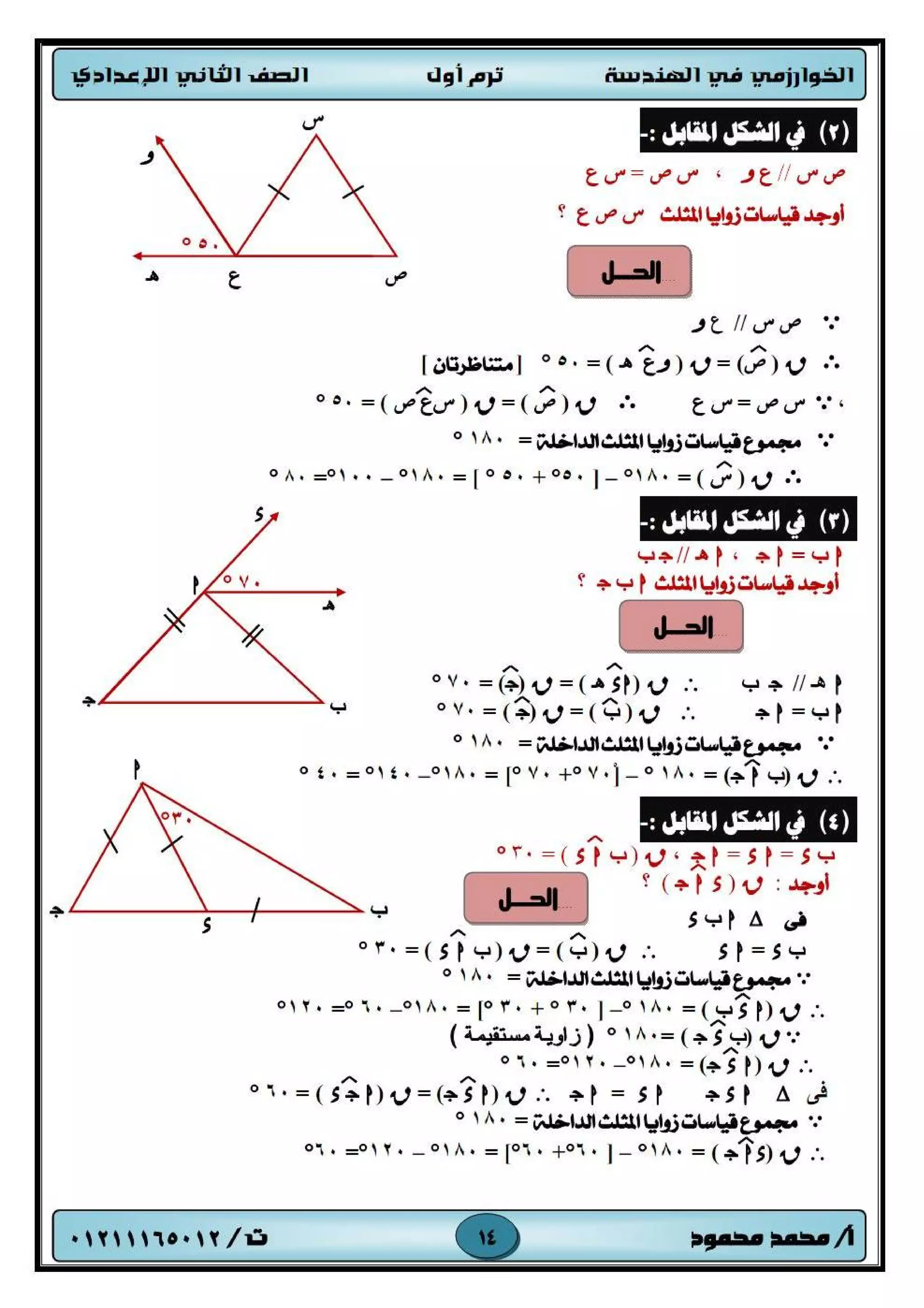 مذكرة شرح الهندسة للصف الثانى الاعدادى الترم الاول 2017 - موقع ملزمتي