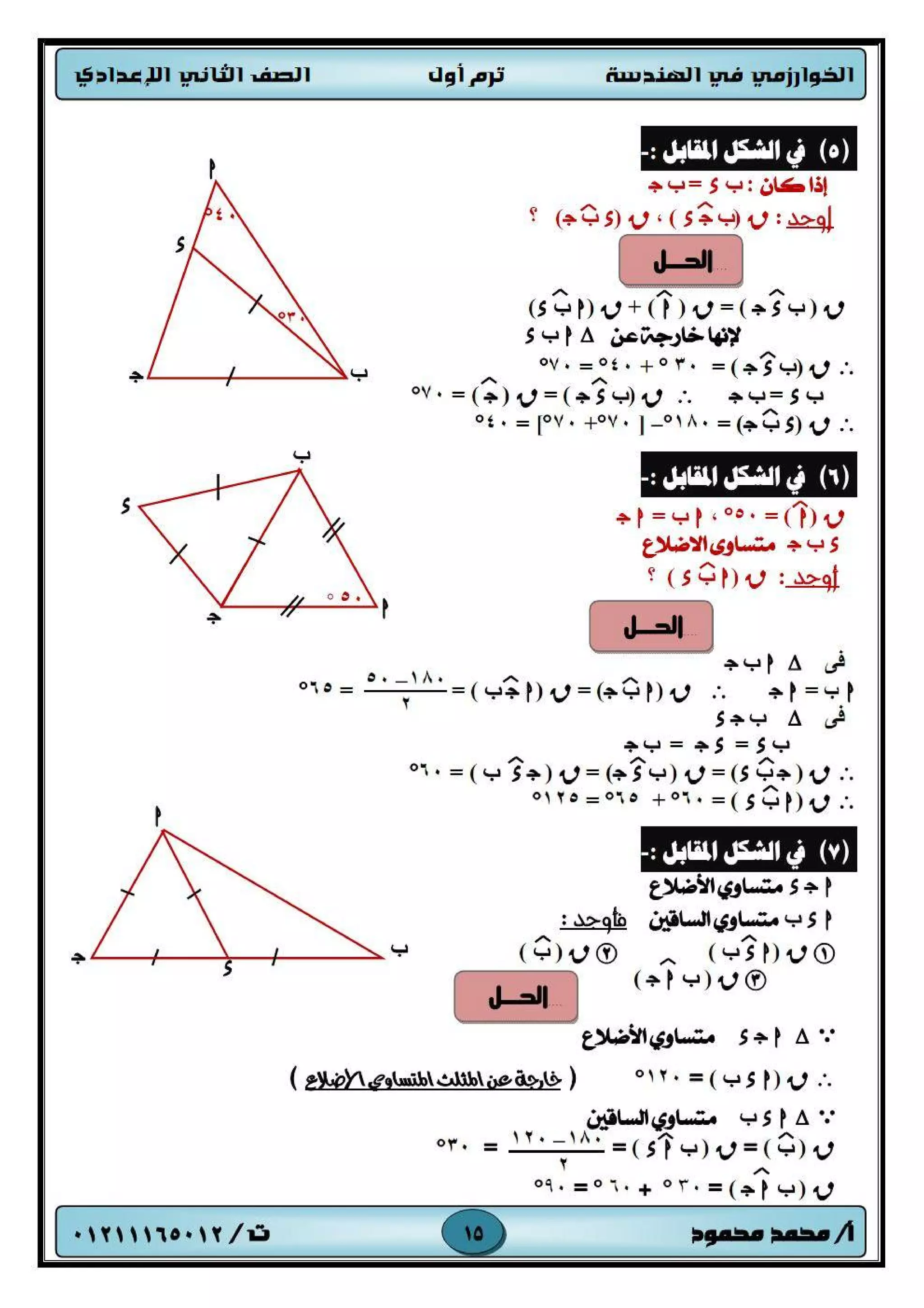 مذكرة شرح الهندسة للصف الثانى الاعدادى الترم الاول 2017 - موقع ملزمتي