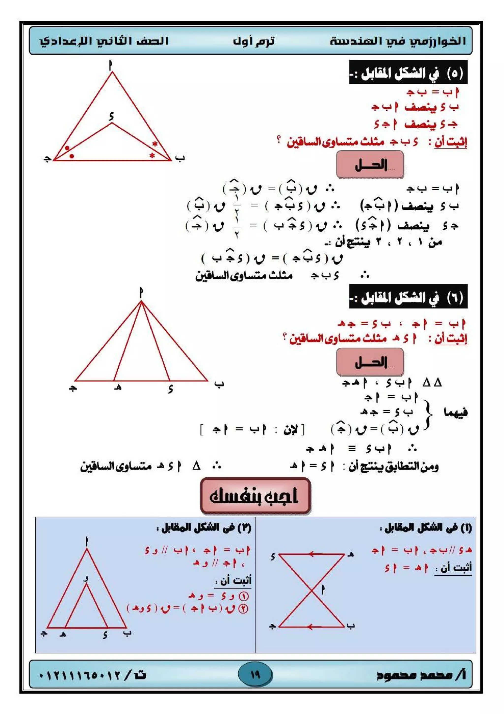 مذكرة شرح الهندسة للصف الثانى الاعدادى الترم الاول 2017 - موقع ملزمتي