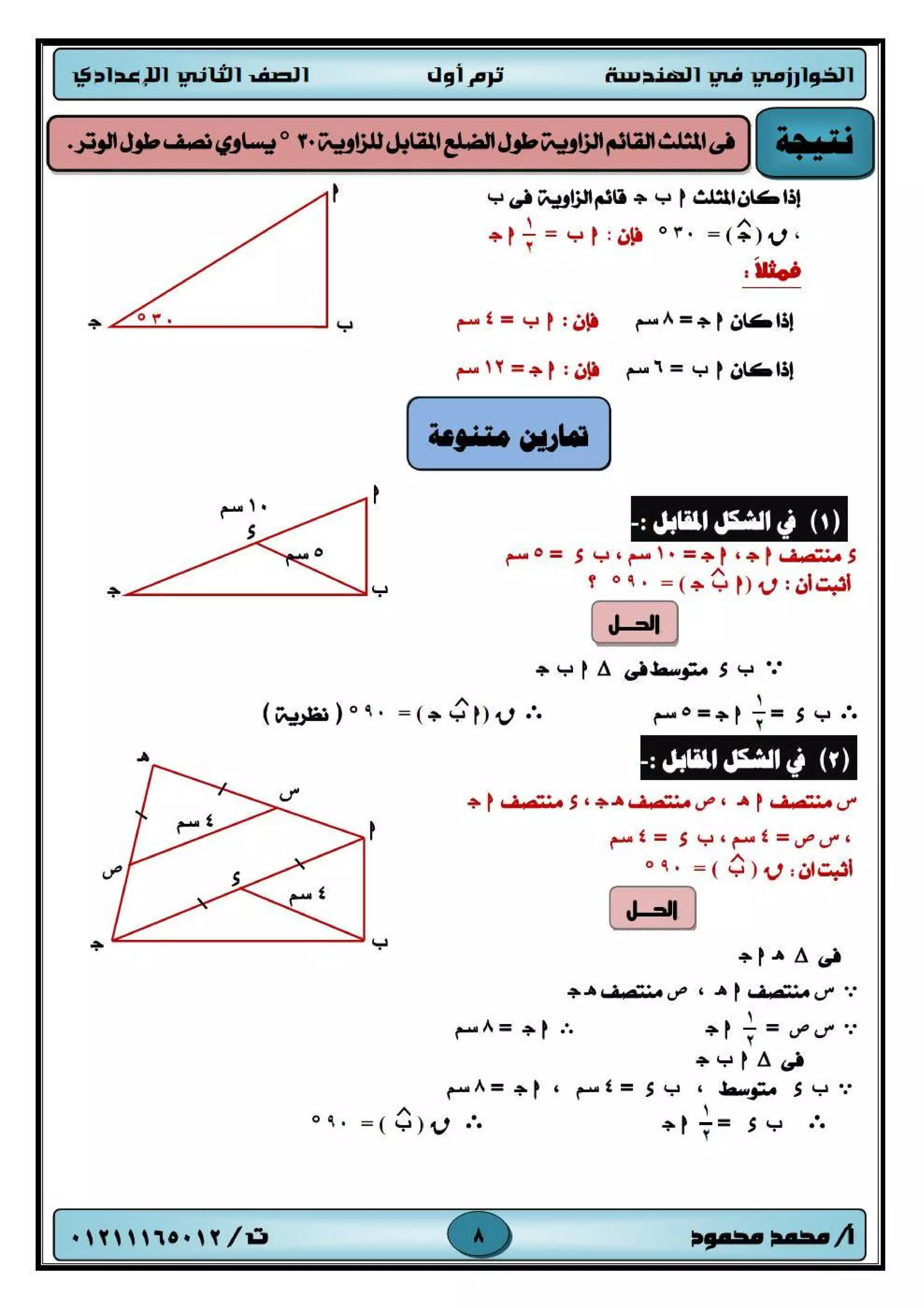 مذكرة شرح الهندسة للصف الثانى الاعدادى الترم الاول 2017 - موقع ملزمتي