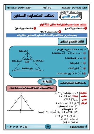 مذكرة شرح الهندسة للصف الثانى الاعدادى الترم الاول 2017 - موقع ملزمتي