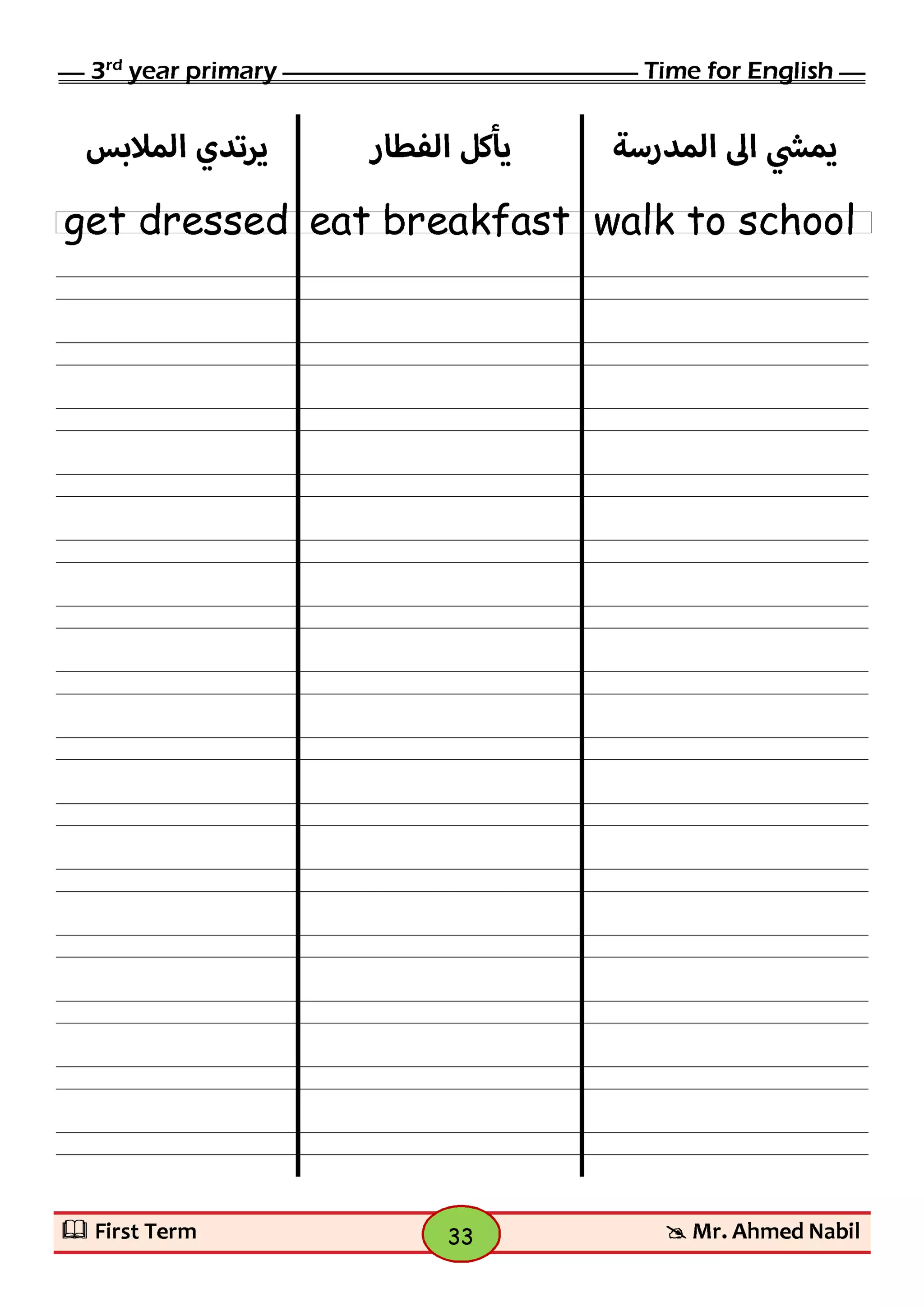 ملزمة انجليزي تالتة ابتدائى الفصل الدراسي الأول 2017 - موقع ملزمتي