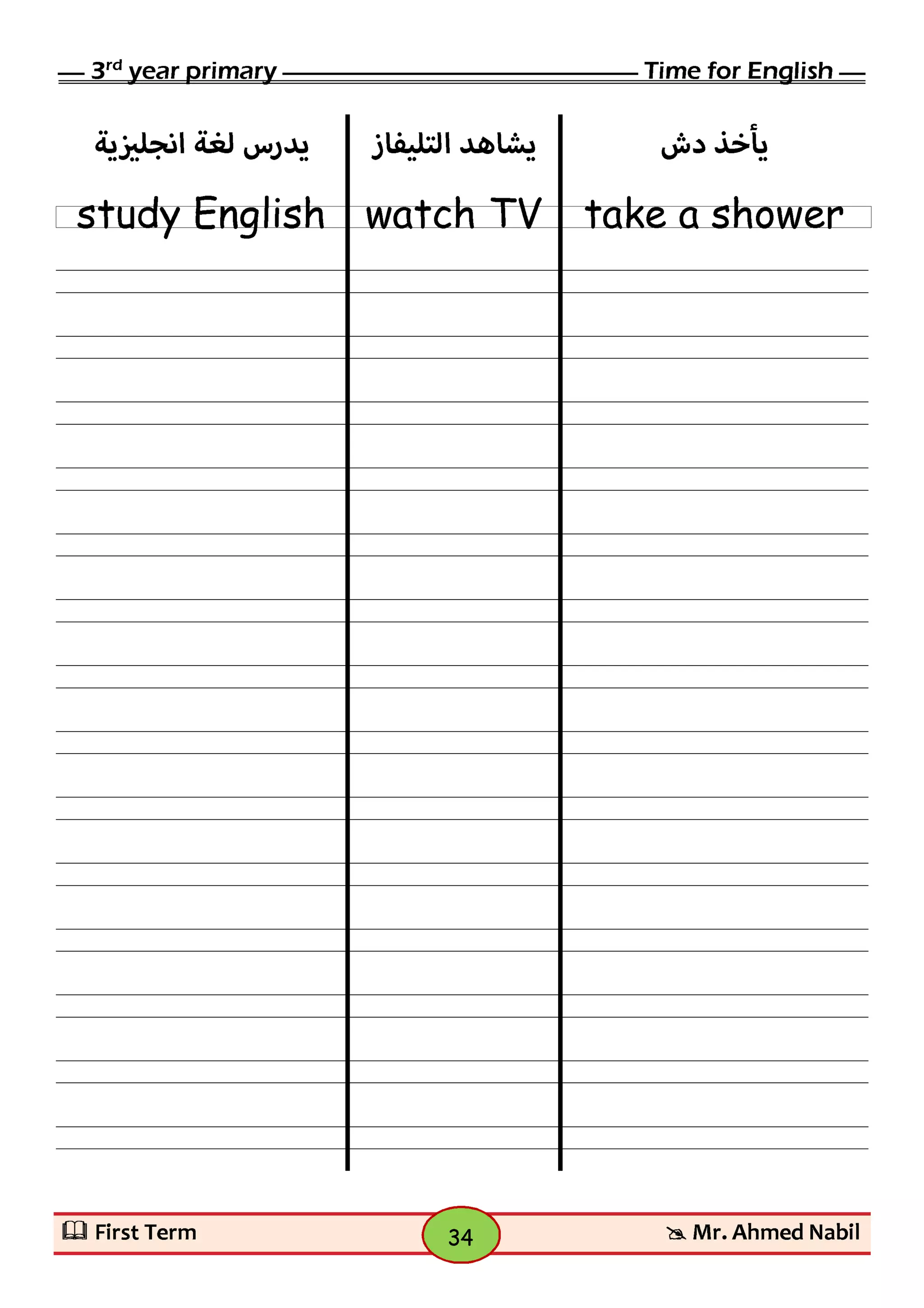 ملزمة انجليزي تالتة ابتدائى الفصل الدراسي الأول 2017 - موقع ملزمتي