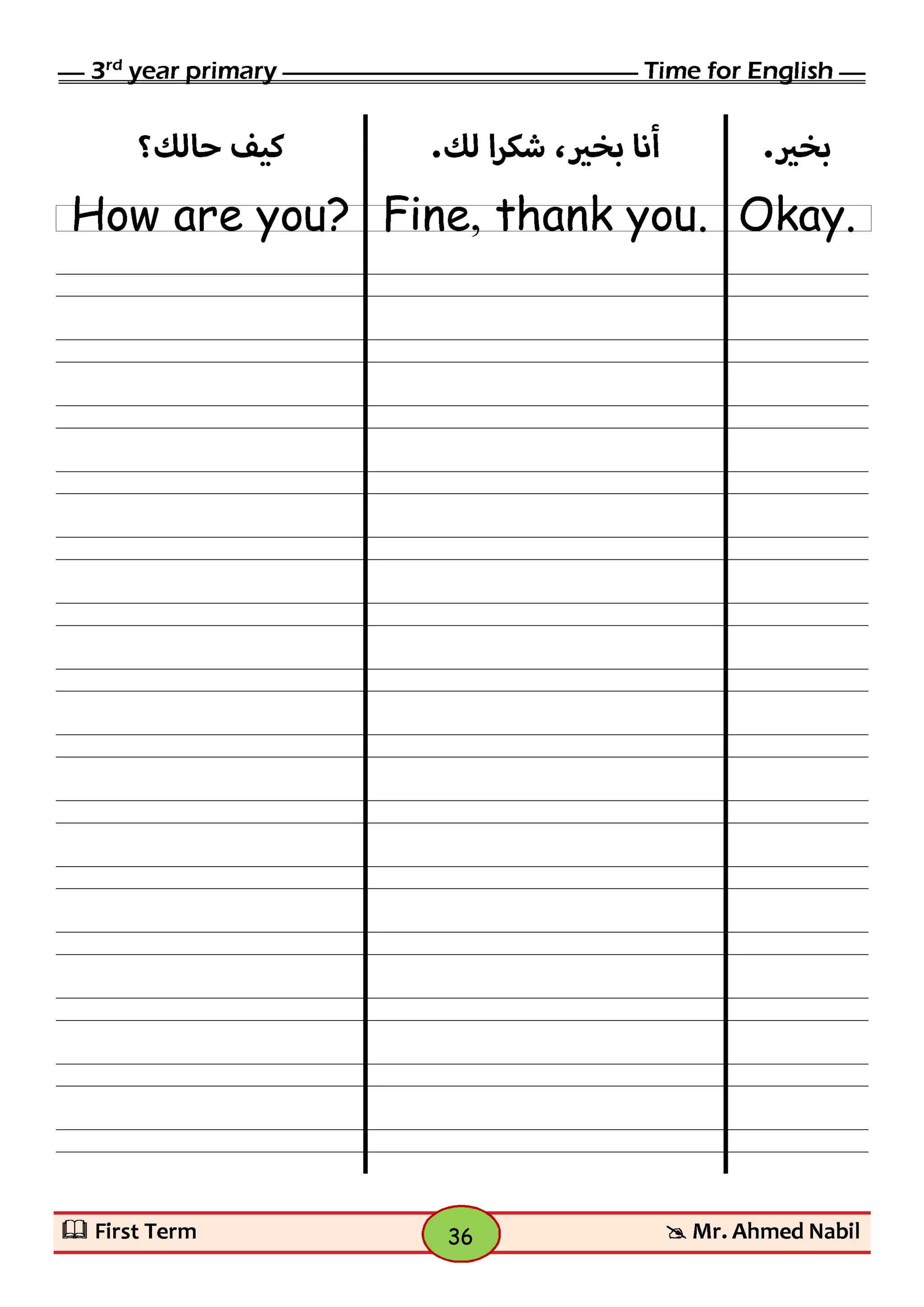 ملزمة انجليزي تالتة ابتدائى الفصل الدراسي الأول 2017 - موقع ملزمتي