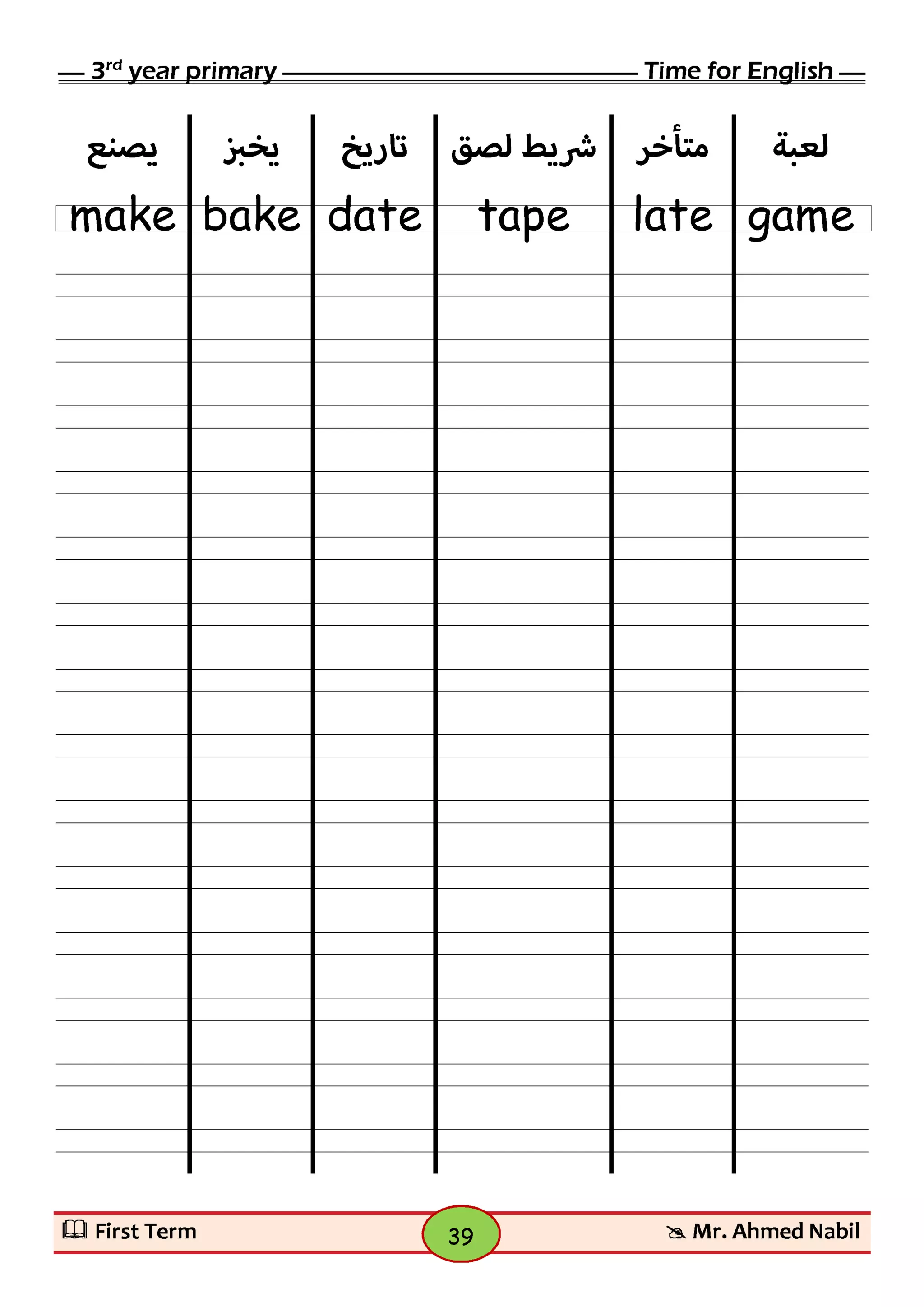 ملزمة انجليزي تالتة ابتدائى الفصل الدراسي الأول 2017 - موقع ملزمتي