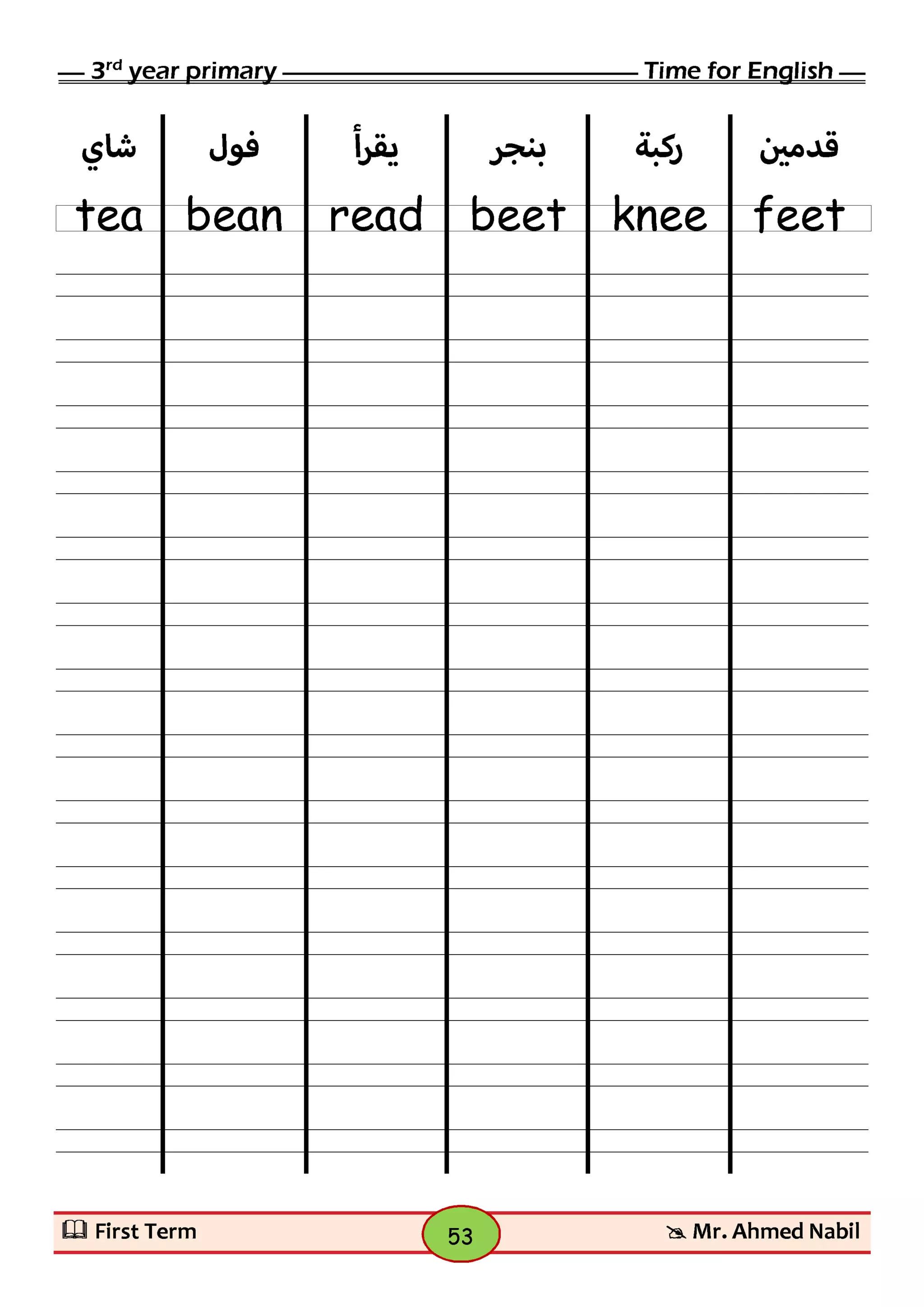 ملزمة انجليزي تالتة ابتدائى الفصل الدراسي الأول 2017 - موقع ملزمتي