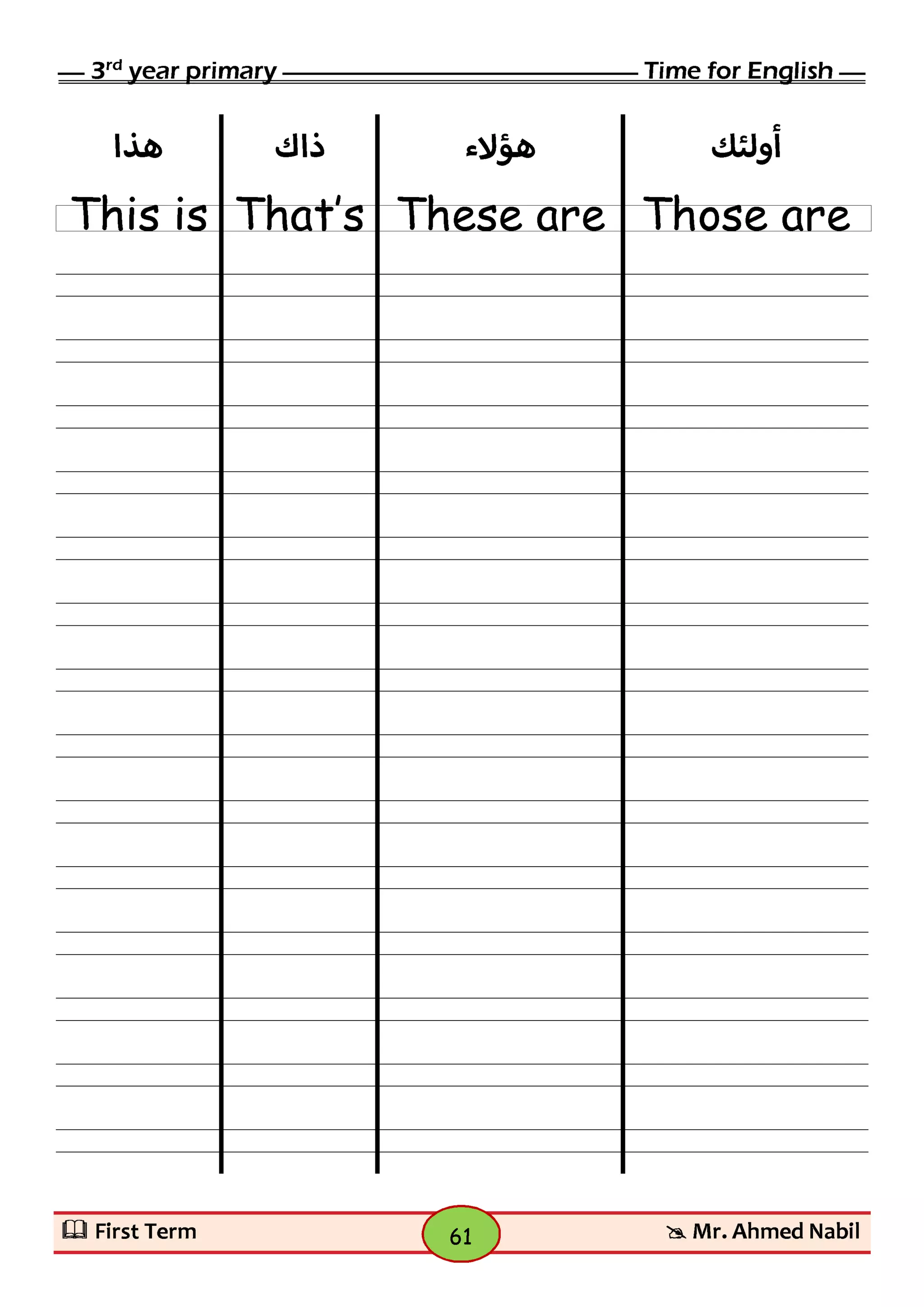 ملزمة انجليزي تالتة ابتدائى الفصل الدراسي الأول 2017 - موقع ملزمتي